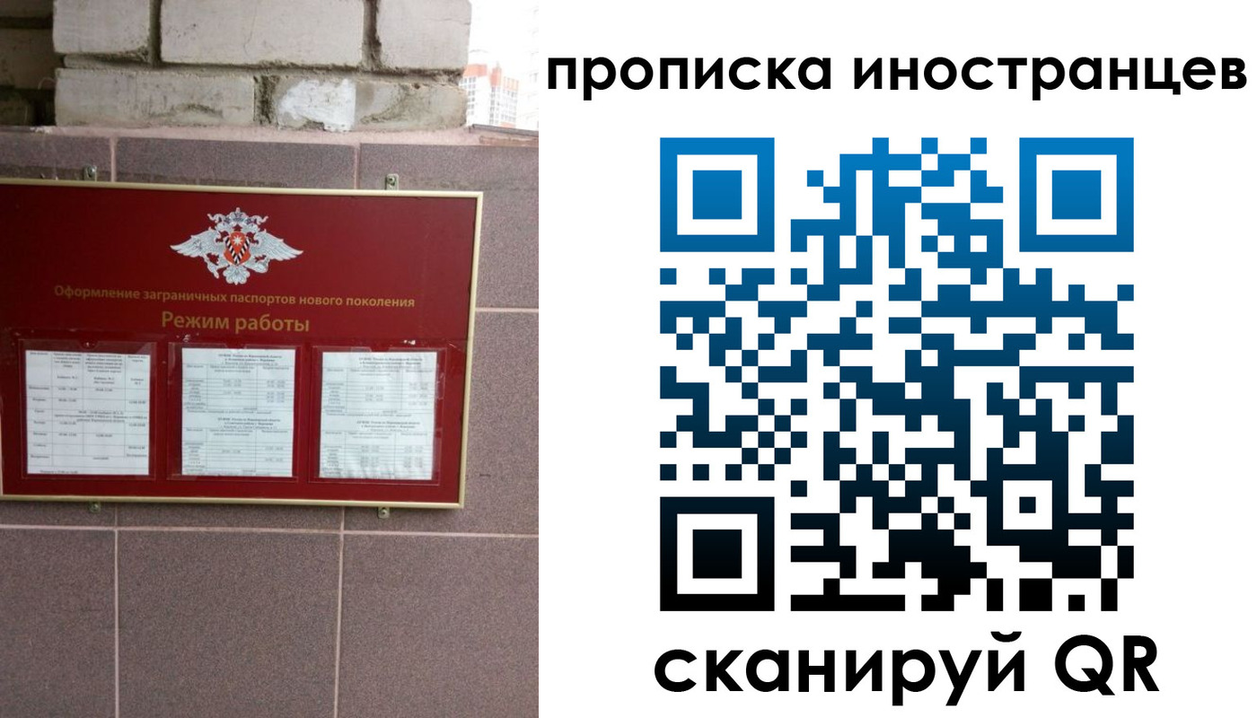 прописка для работы в Ростове-на-Дону