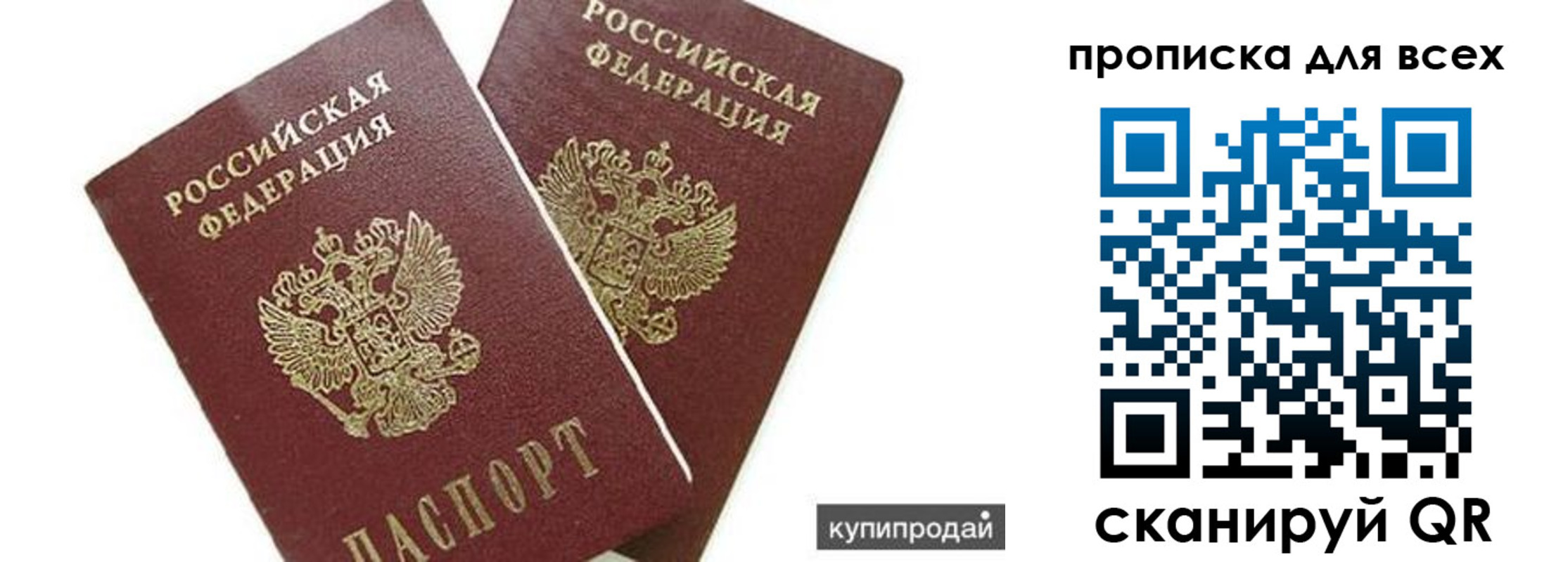 прописка ребенка в Ростове-на-Дону