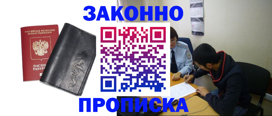 прописка штамп в Ростове-на-Дону